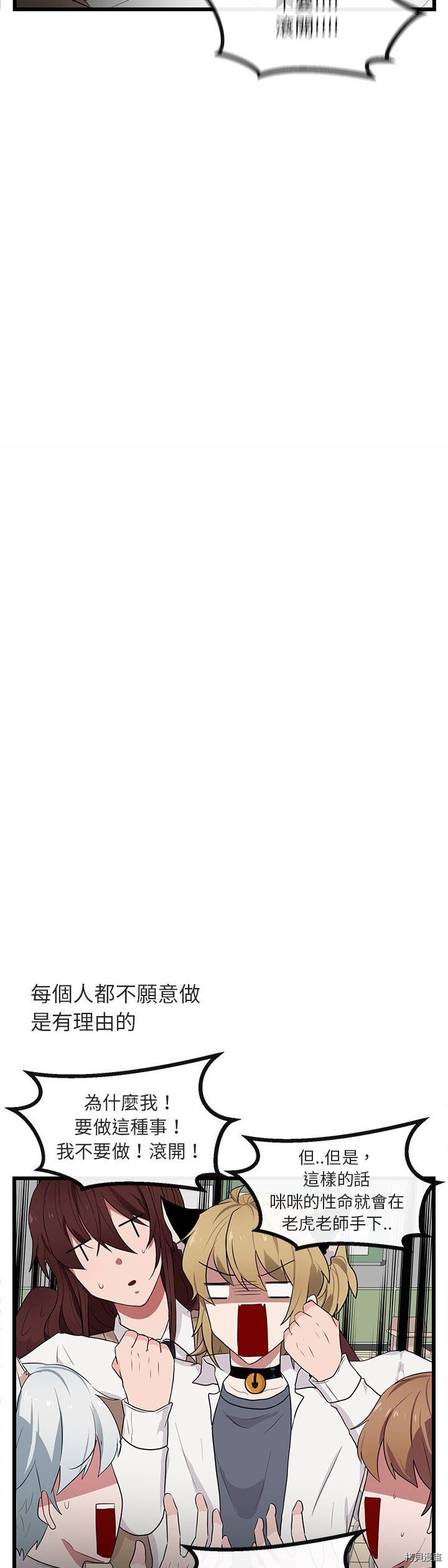 《萌兽高校生》第21话 第24页