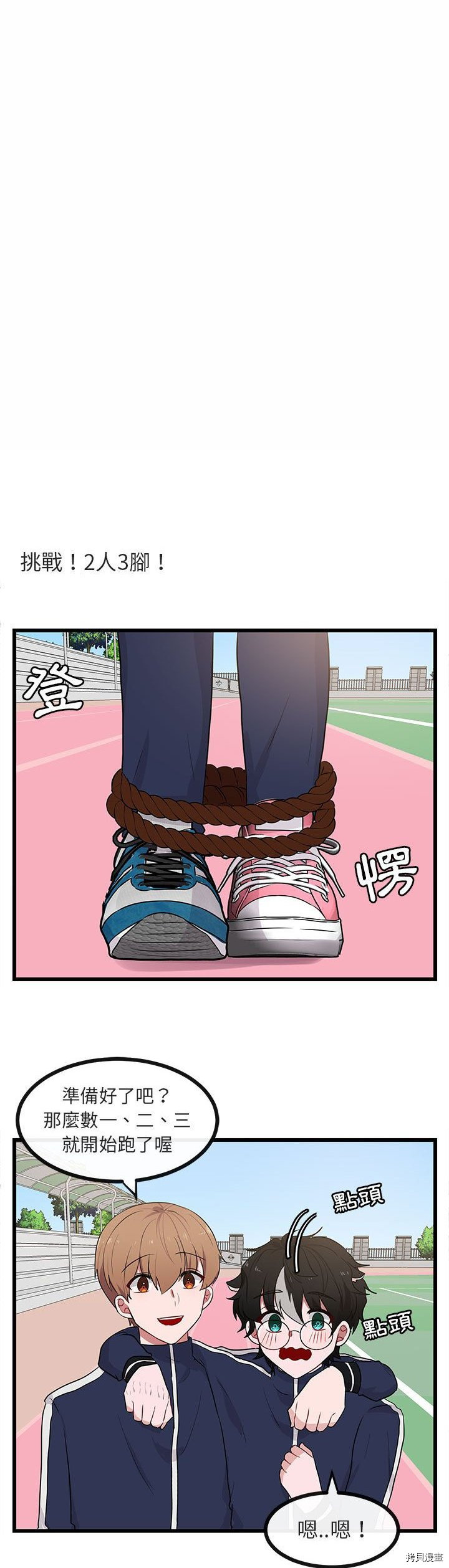 《萌兽高校生》第21话 第29页