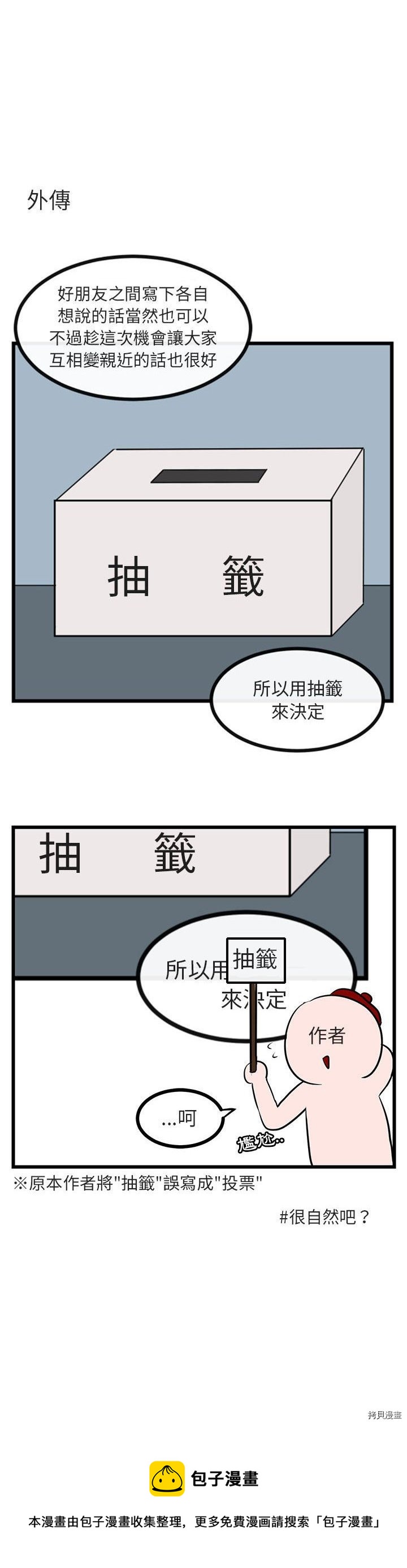 《萌兽高校生》第21话 第36页