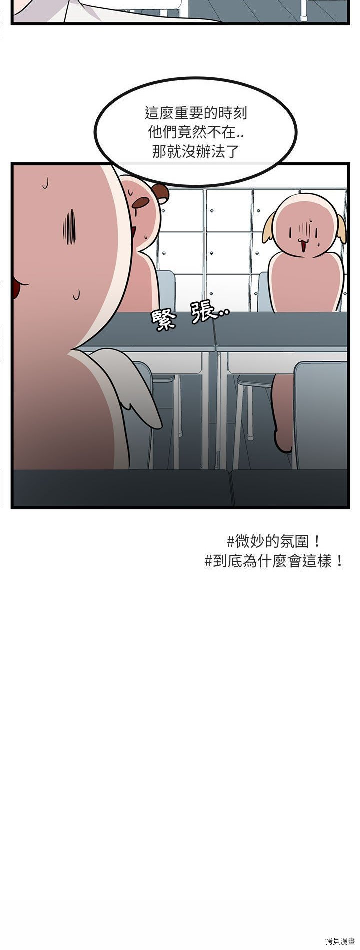 《萌兽高校生》第21话 第7页