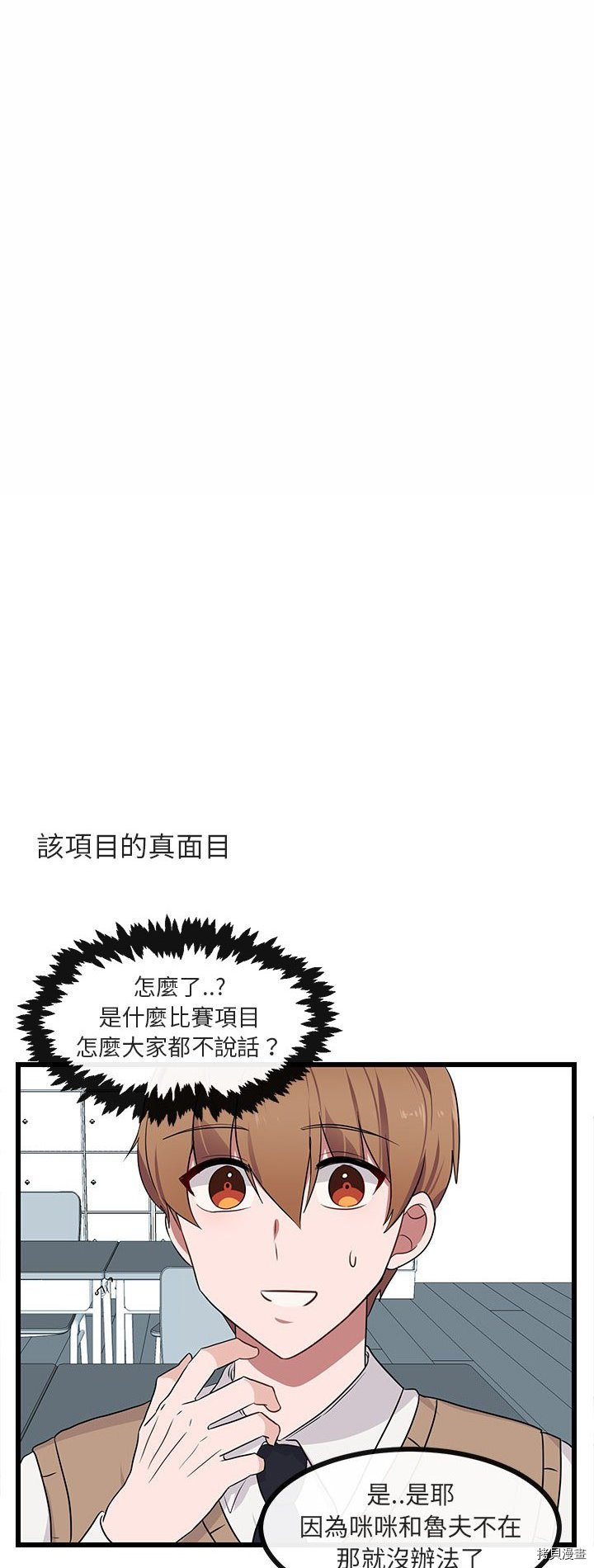 《萌兽高校生》第21话 第8页