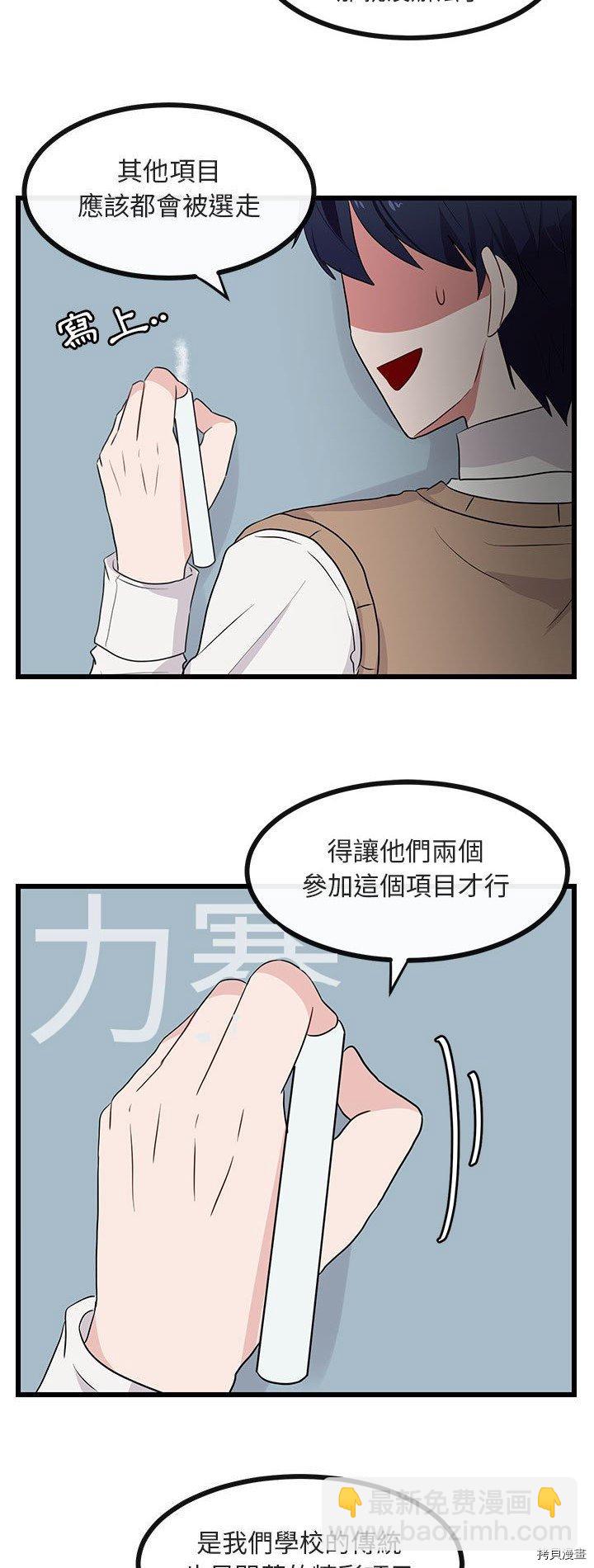 《萌兽高校生》第21话 第9页