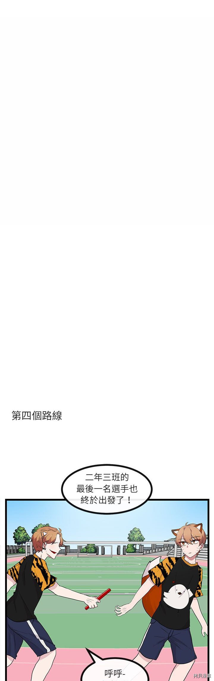 《萌兽高校生》第23话 第15页