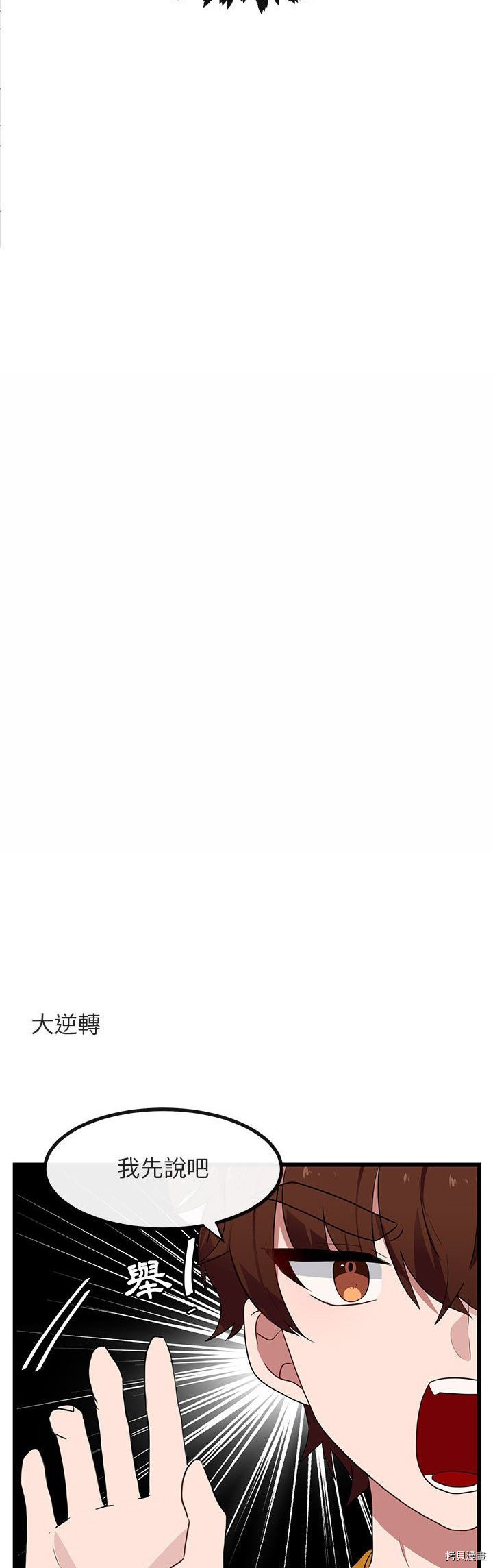 《萌兽高校生》第23话 第5页