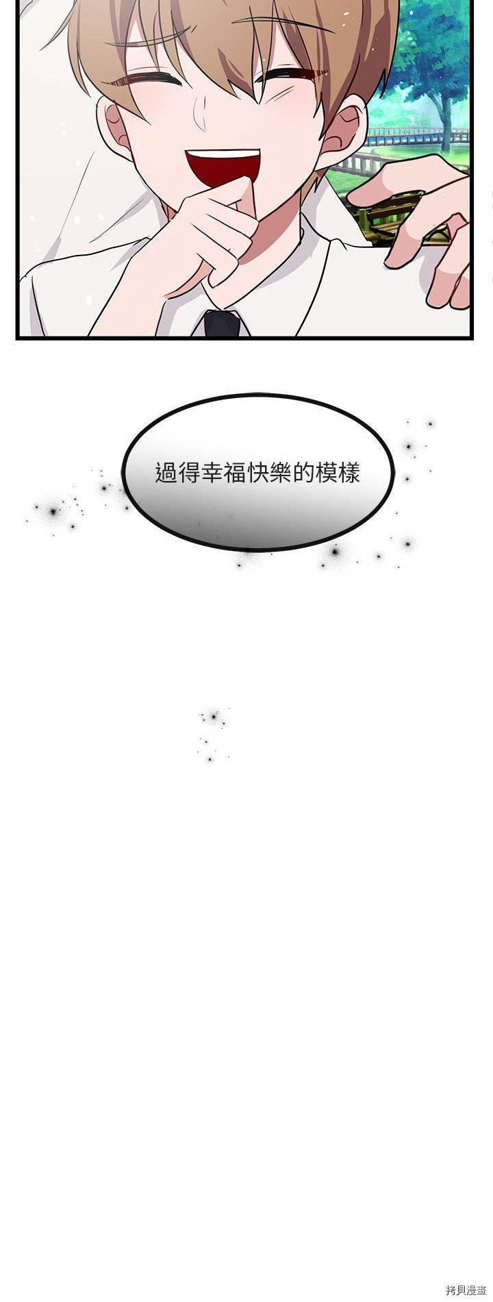 《萌兽高校生》第20话 第6页