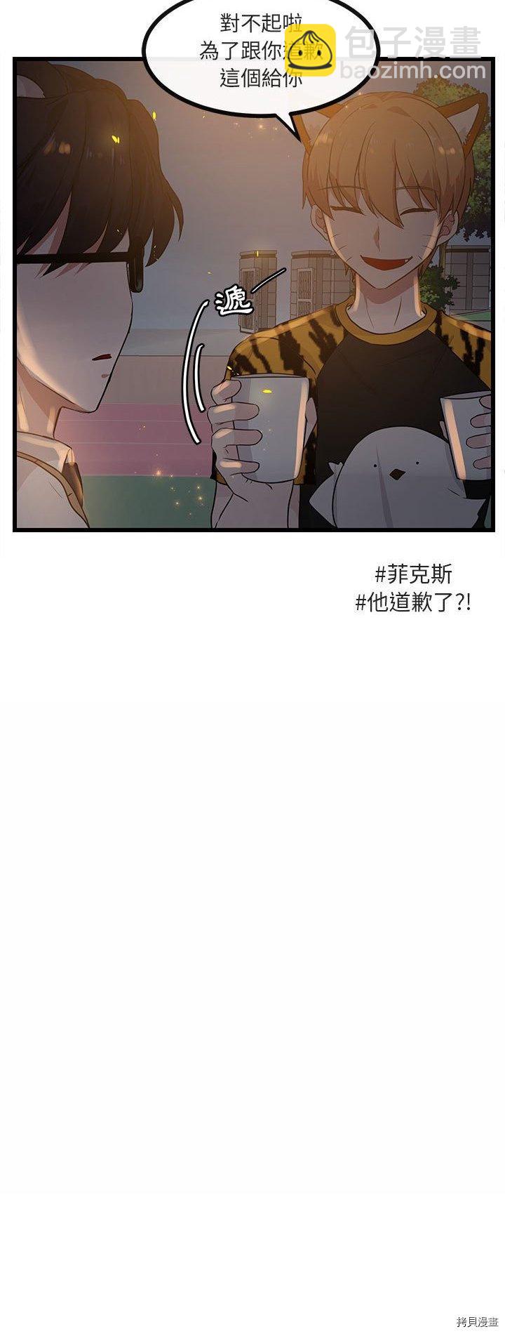 《萌兽高校生》第25话 第10页