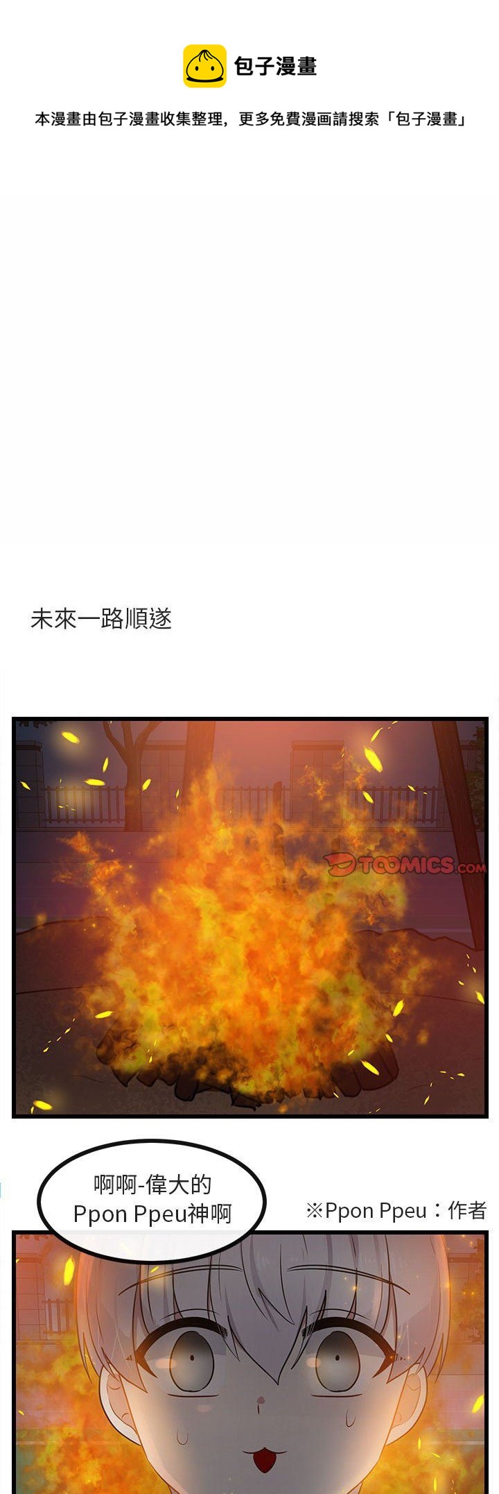 《萌兽高校生》第25话 第1页