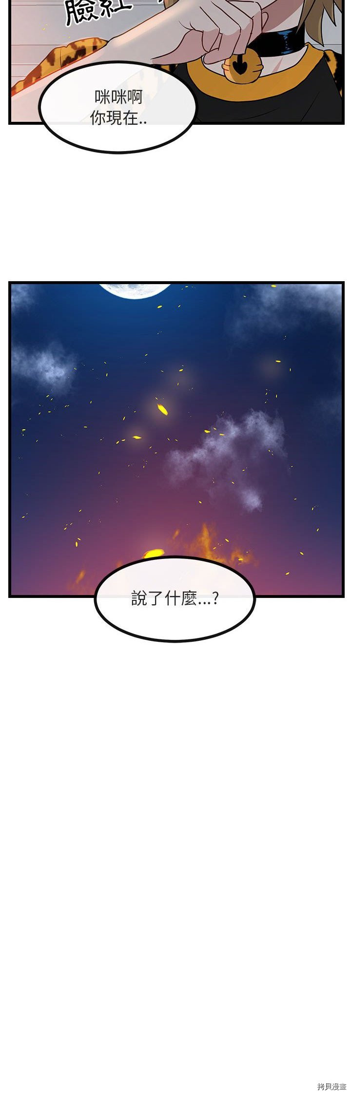 《萌兽高校生》第25话 第25页