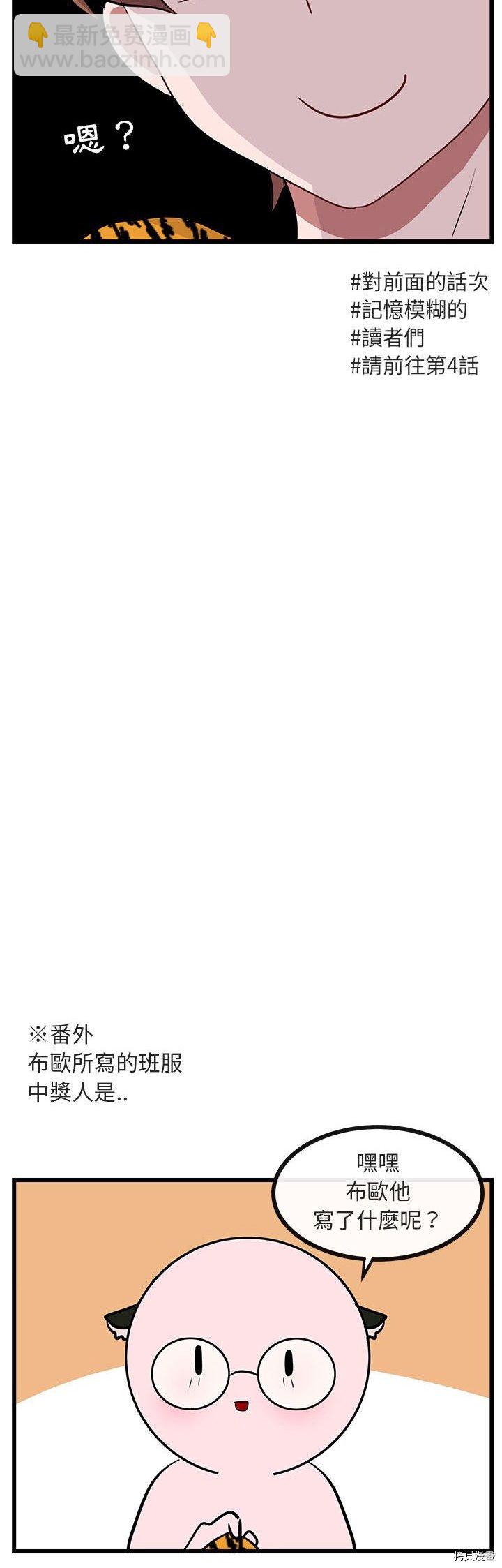 《萌兽高校生》第25话 第35页