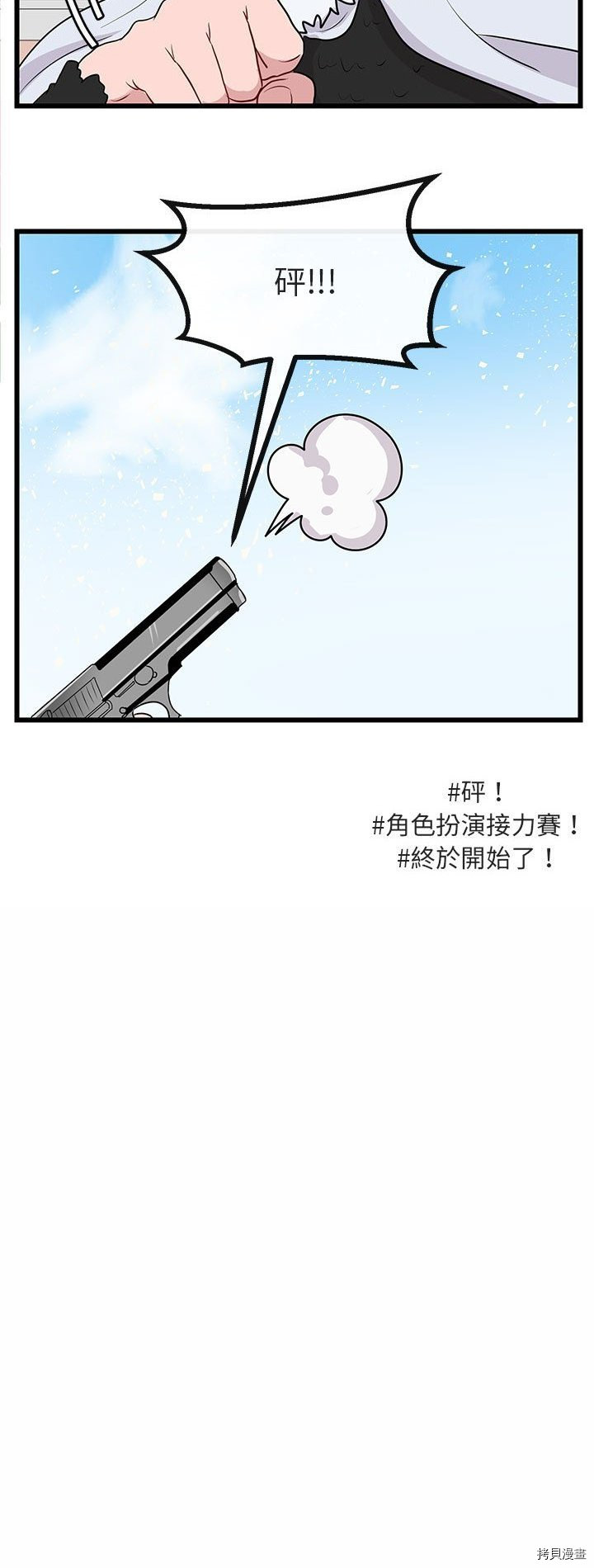 《萌兽高校生》第24话 第14页