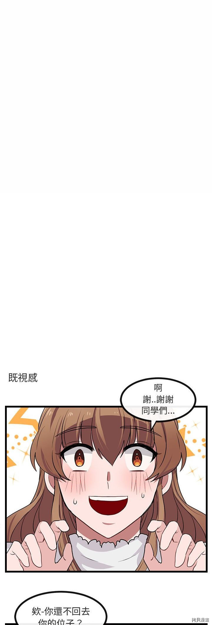 《萌兽高校生》第24话 第21页