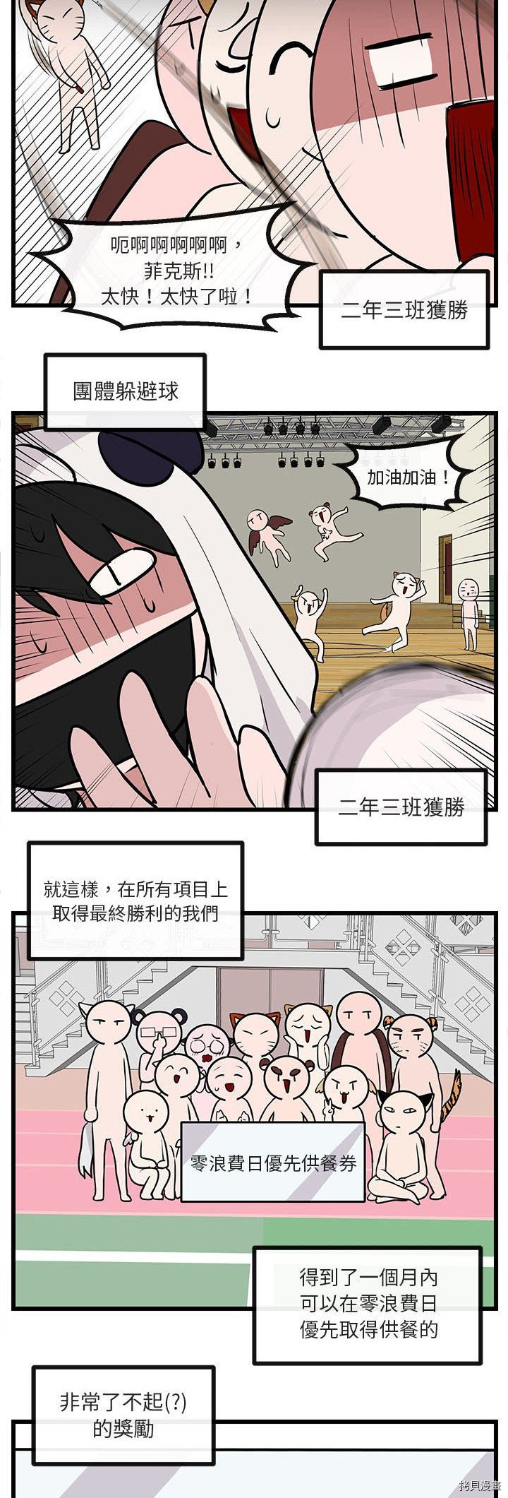 《萌兽高校生》第24话 第33页