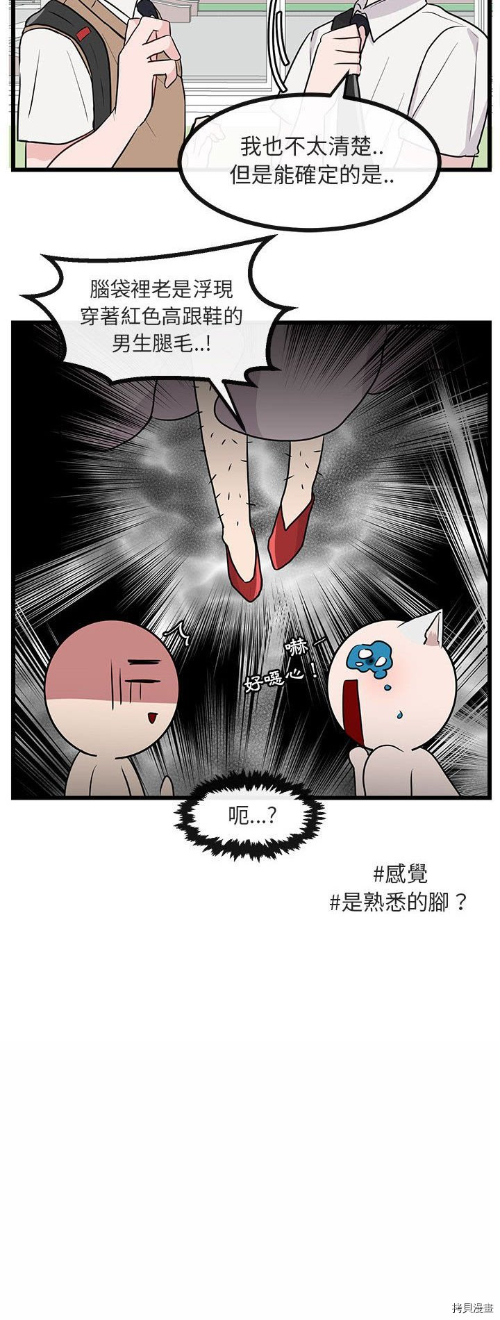 《萌兽高校生》第26话 第16页