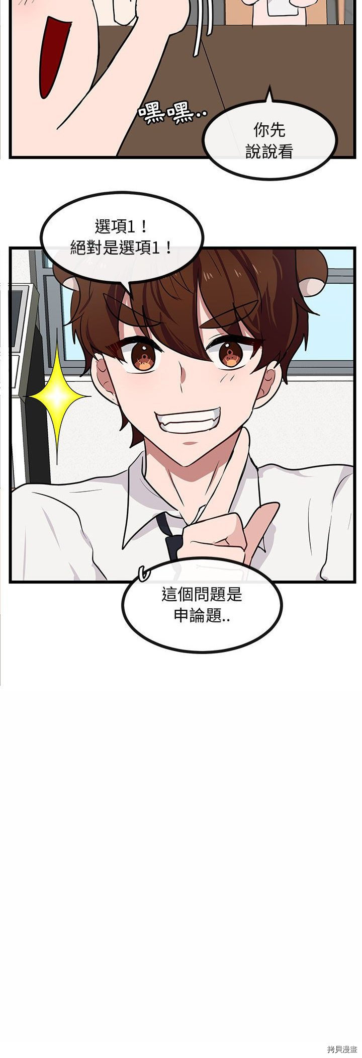 《萌兽高校生》第26话 第27页