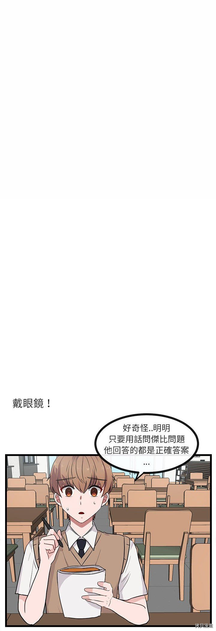 《萌兽高校生》第26话 第30页