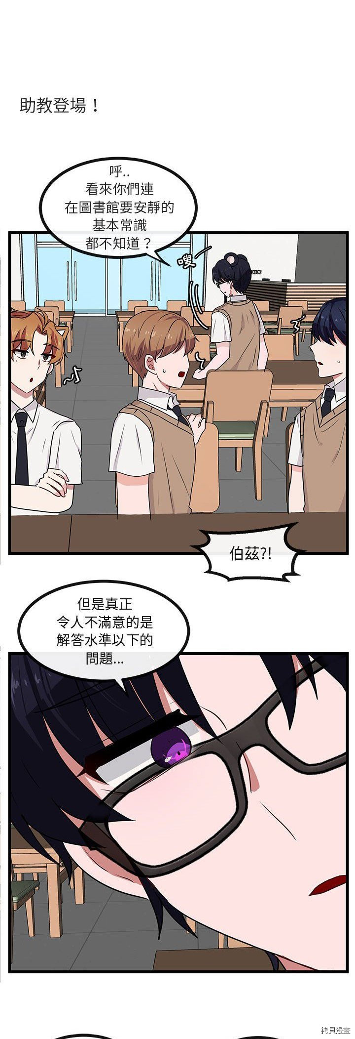 《萌兽高校生》第26话 第34页