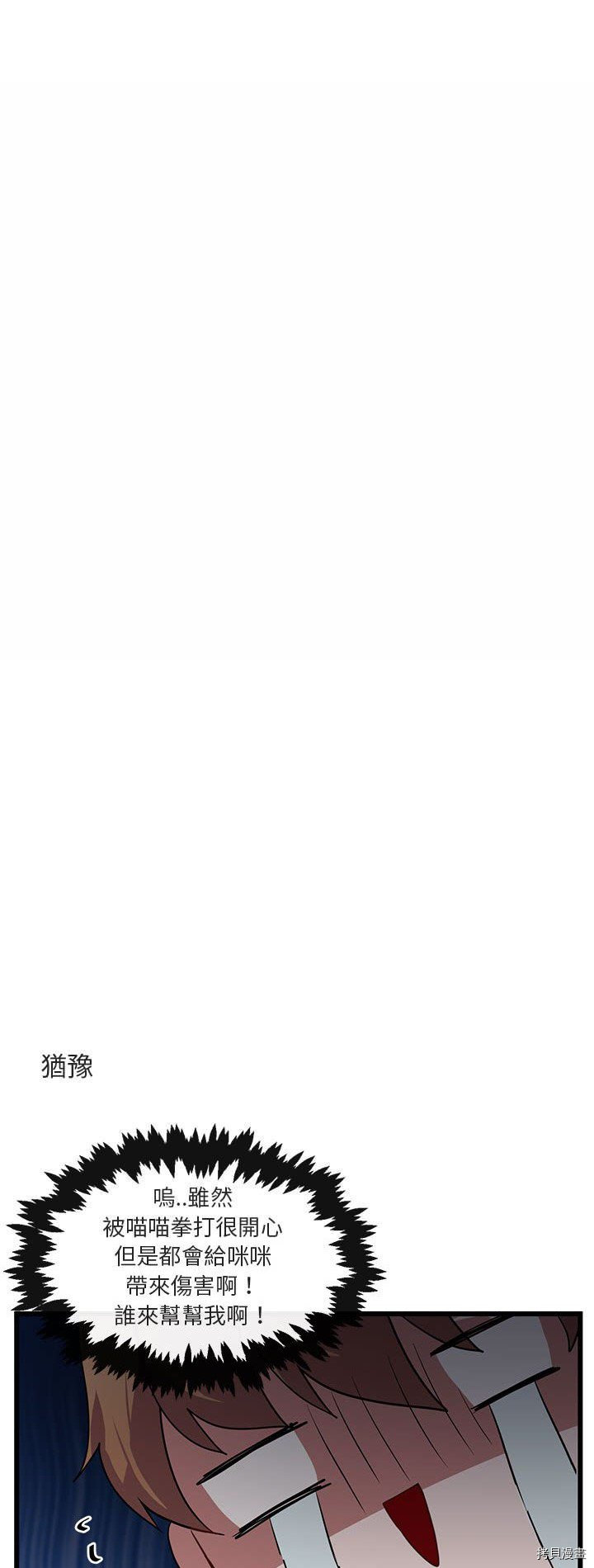 《萌兽高校生》第26话 第9页