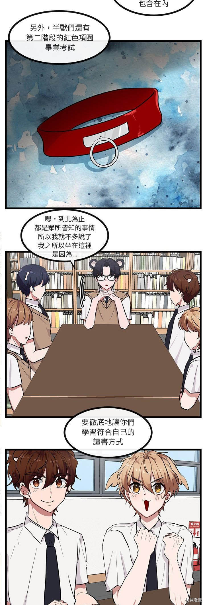 《萌兽高校生》第27话 第2页