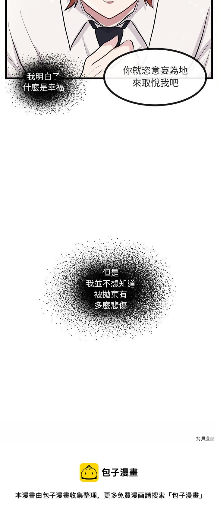 《萌兽高校生》第27话 第31页