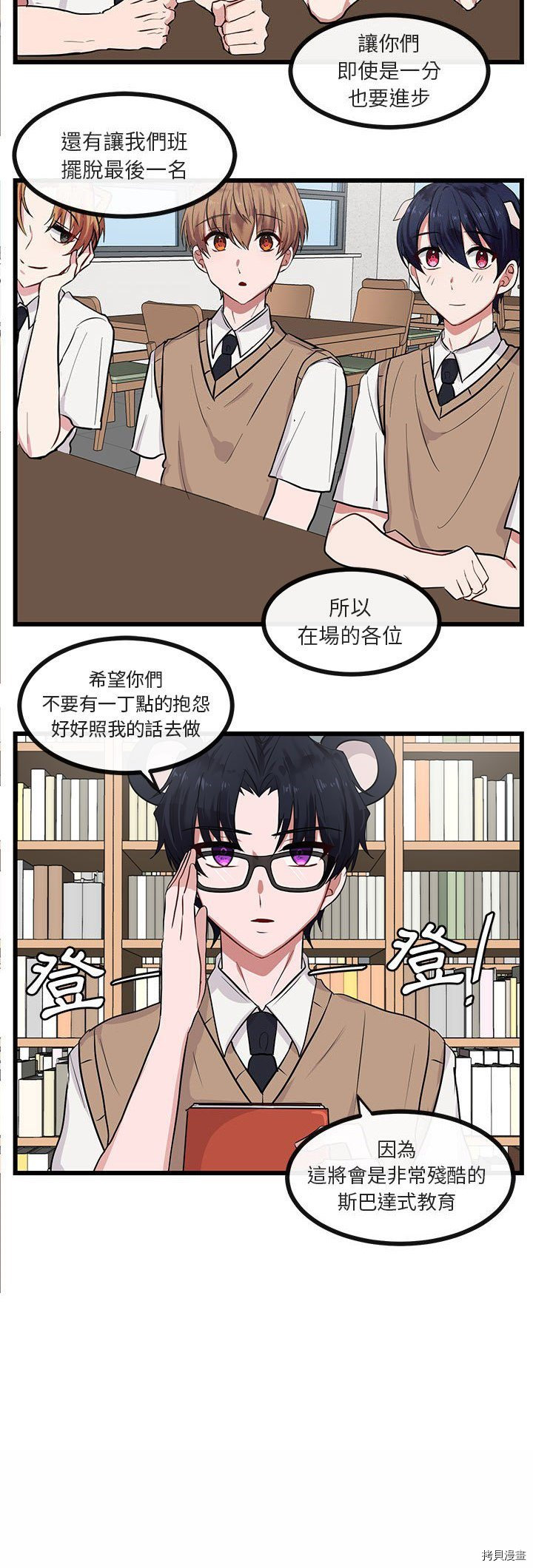 《萌兽高校生》第27话 第3页