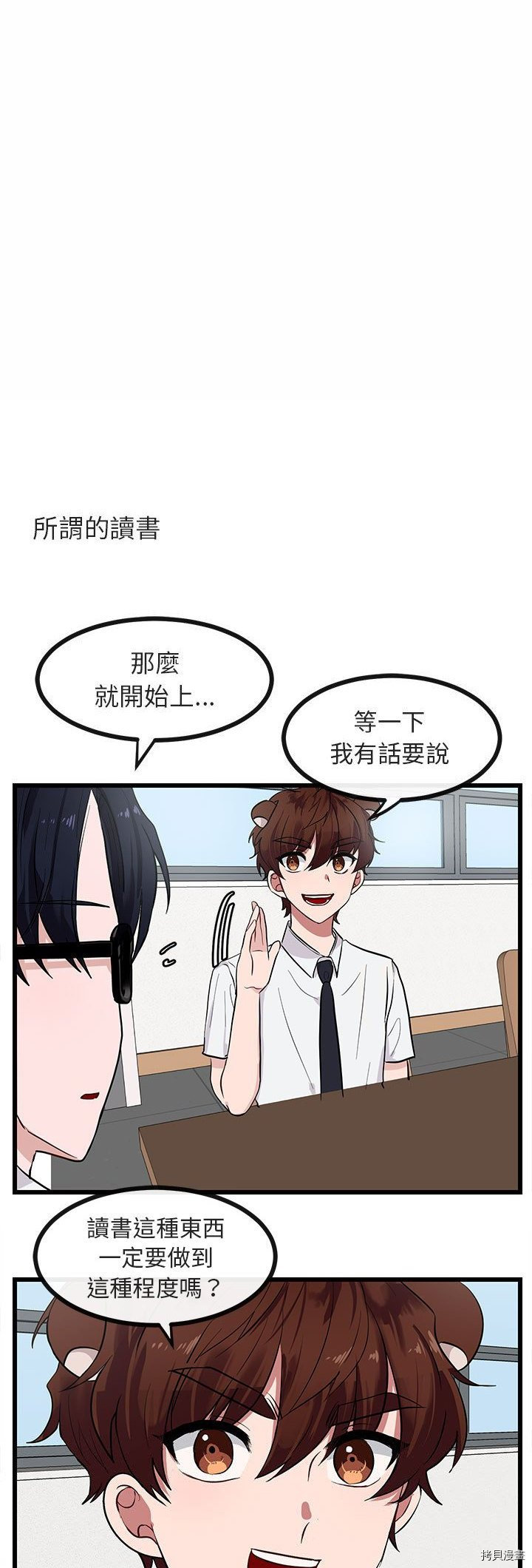 《萌兽高校生》第27话 第4页