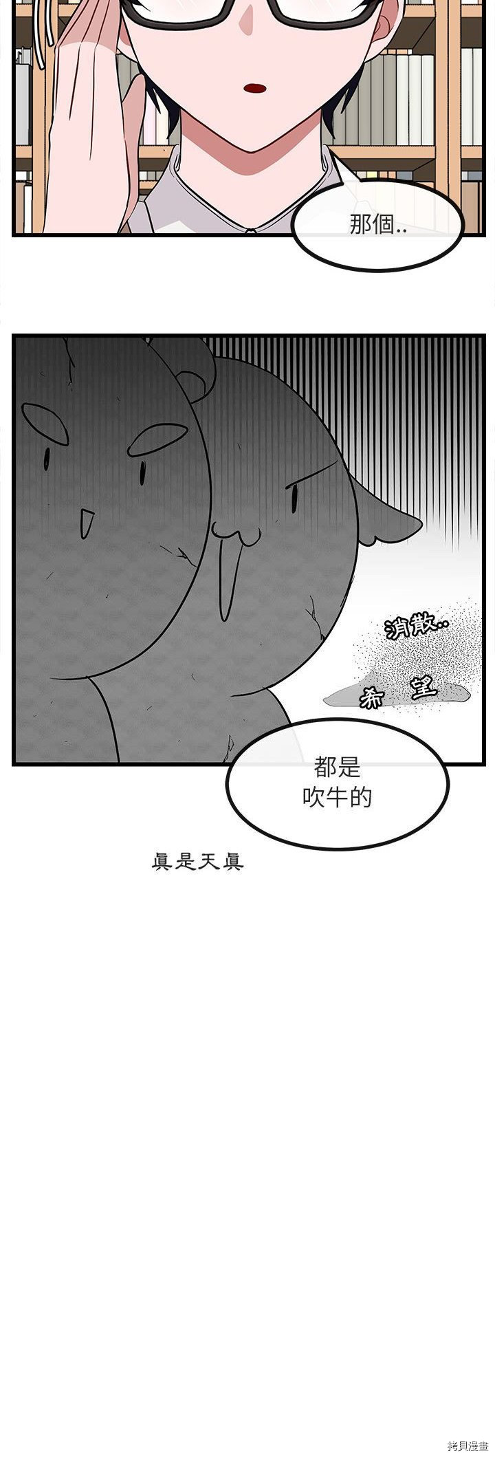 《萌兽高校生》第27话 第6页