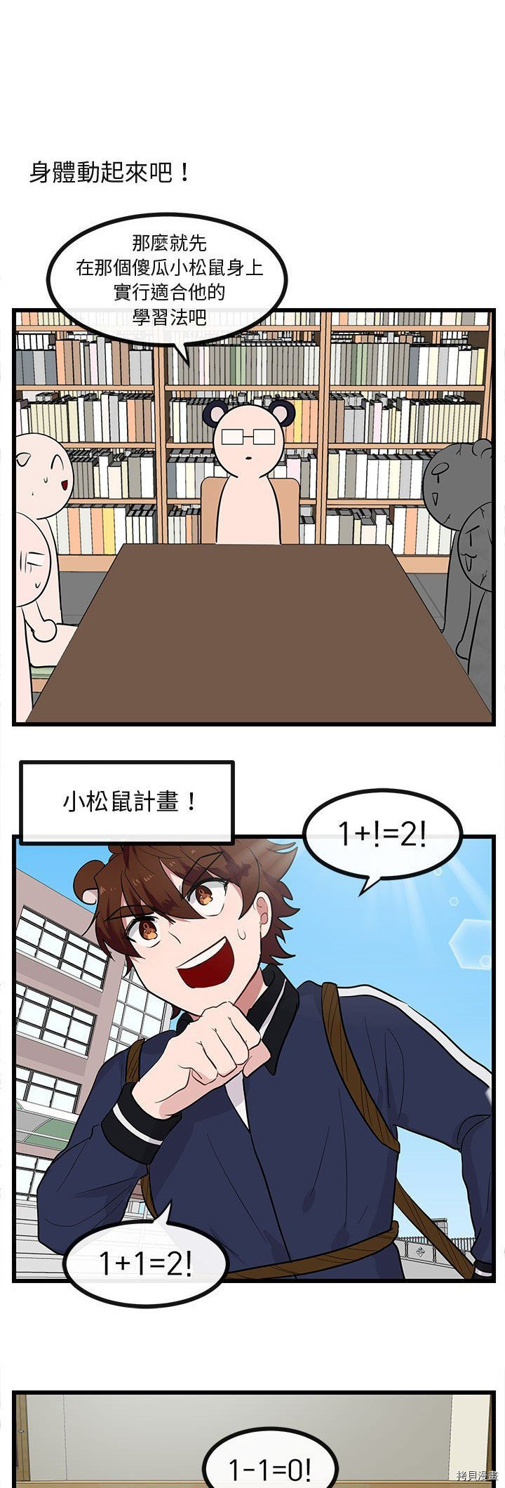 《萌兽高校生》第27话 第7页