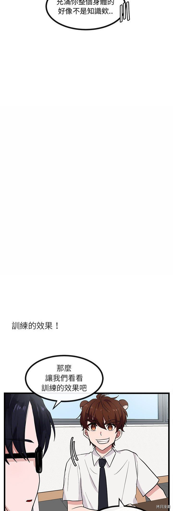 《萌兽高校生》第27话 第9页