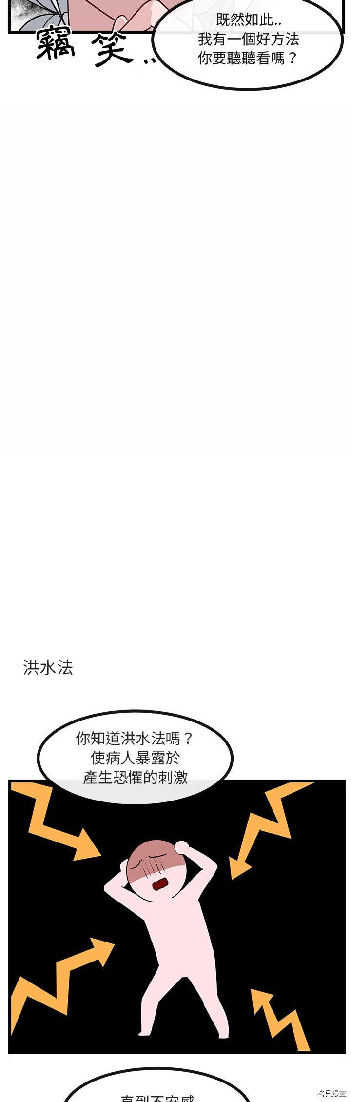 《萌兽高校生》第30话 第19页