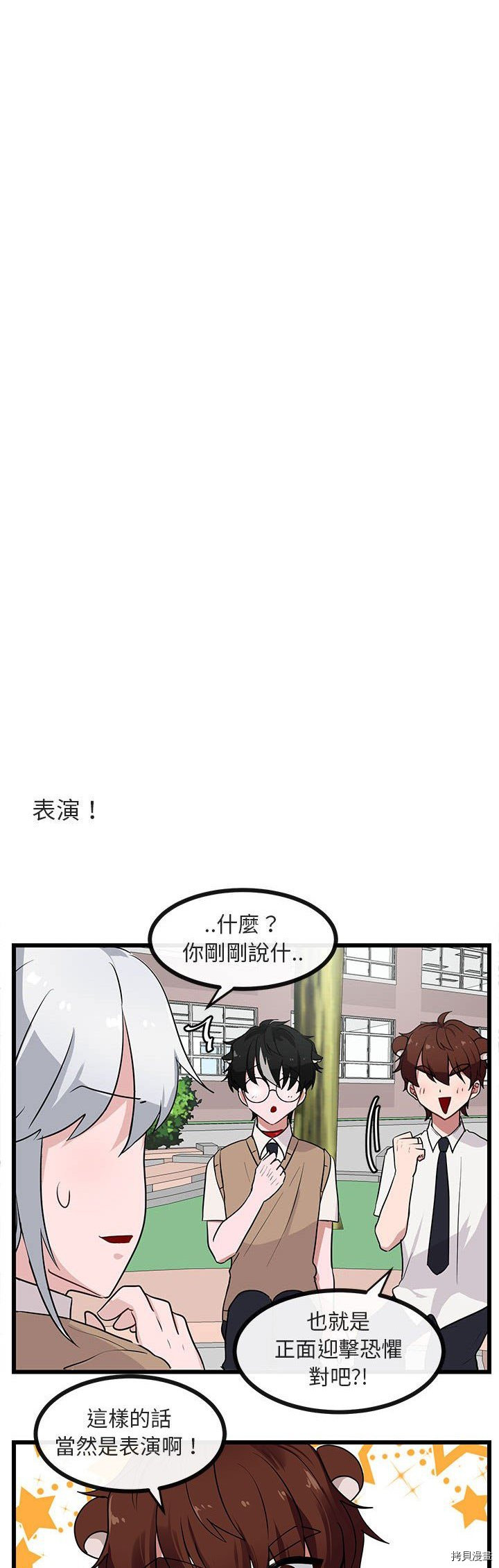 《萌兽高校生》第30话 第21页