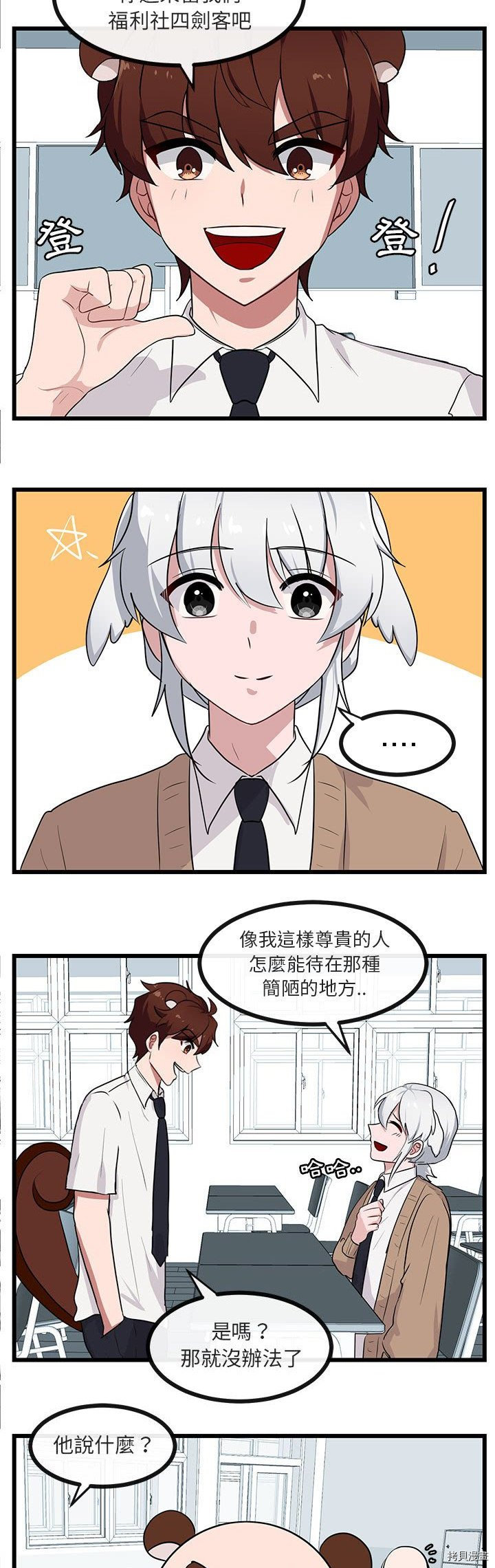 《萌兽高校生》第30话 第4页