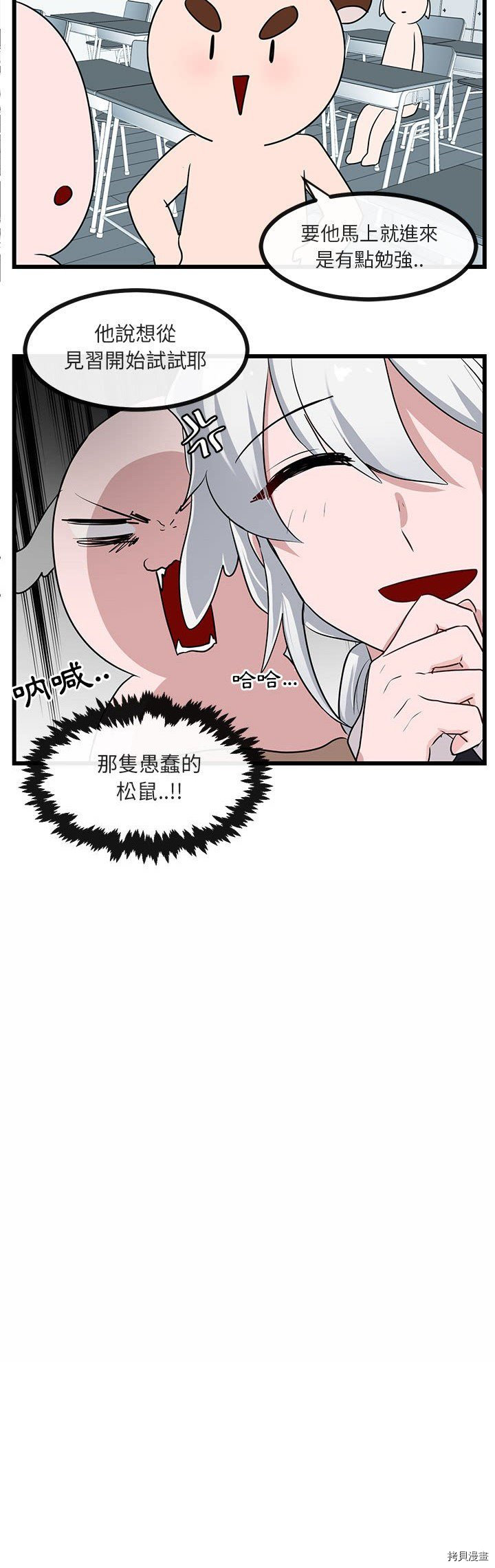 《萌兽高校生》第30话 第5页