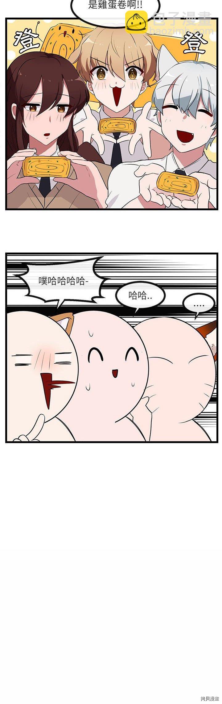 《萌兽高校生》第31话 第10页