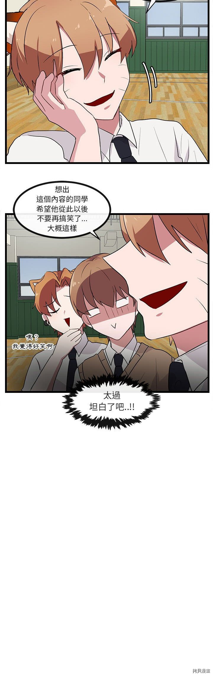 《萌兽高校生》第31话 第12页