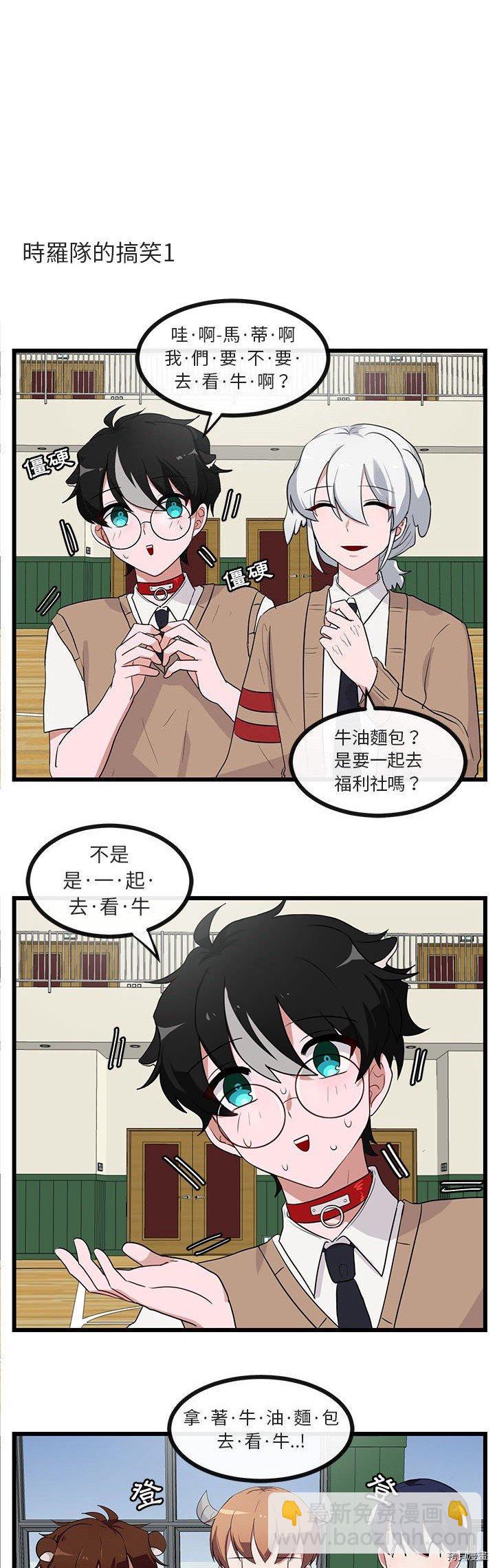 《萌兽高校生》第31话 第13页
