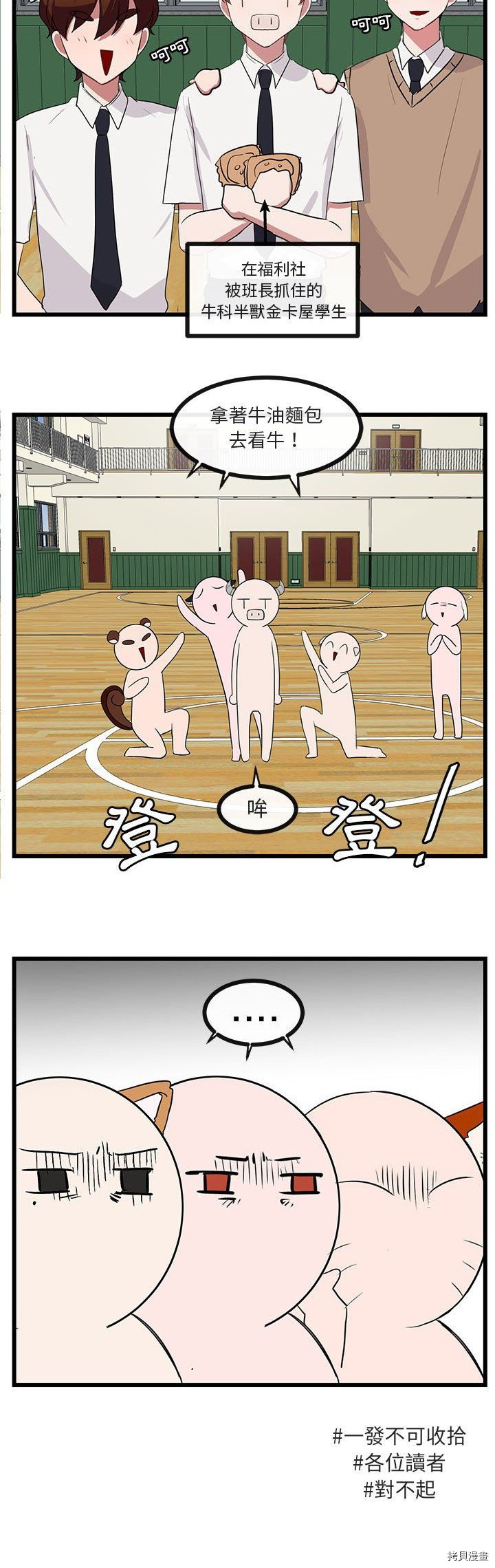 《萌兽高校生》第31话 第14页