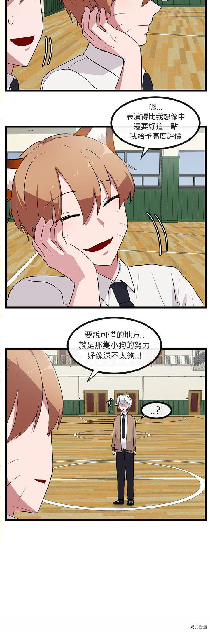《萌兽高校生》第31话 第16页
