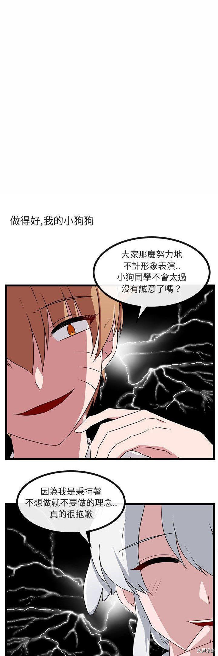 《萌兽高校生》第31话 第17页