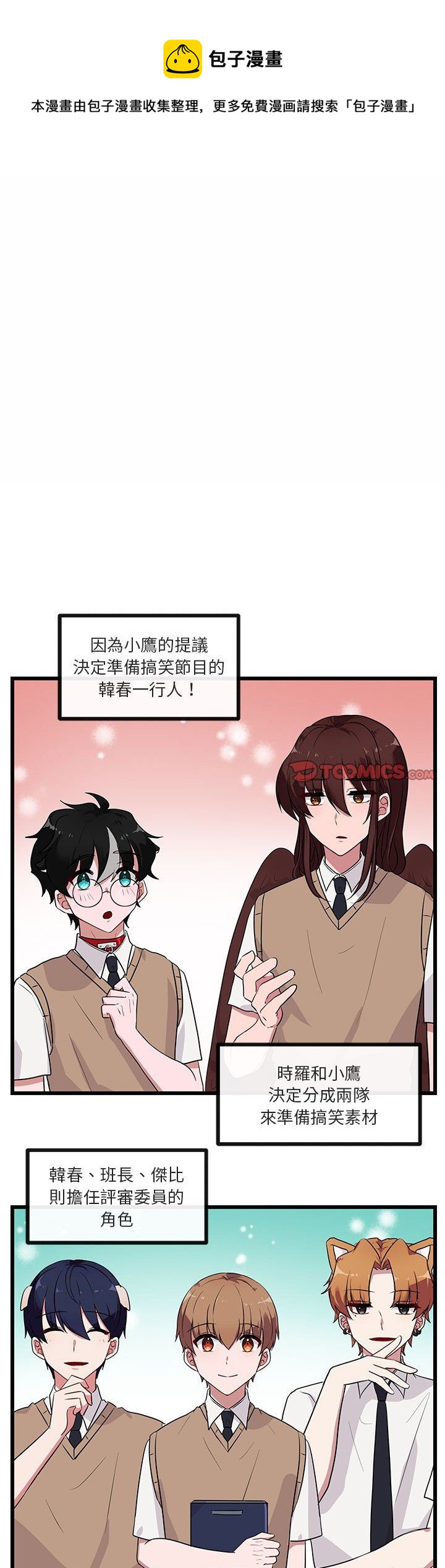 《萌兽高校生》第31话 第1页