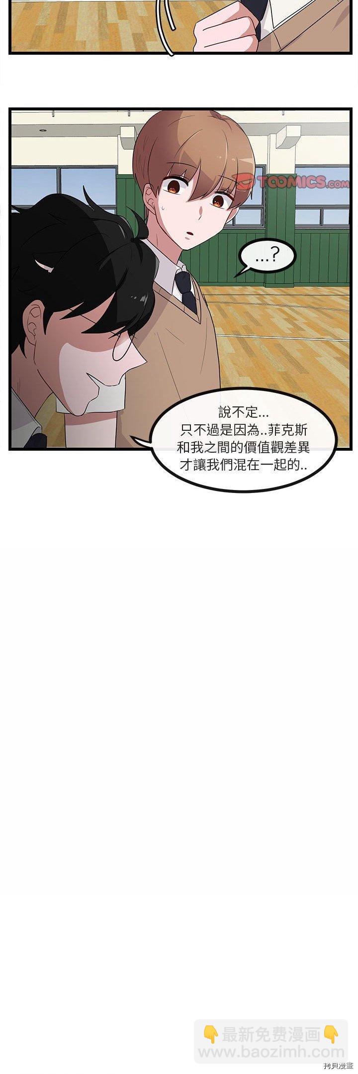 《萌兽高校生》第31话 第21页