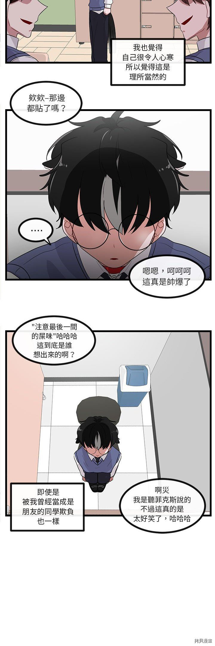 《萌兽高校生》第31话 第23页