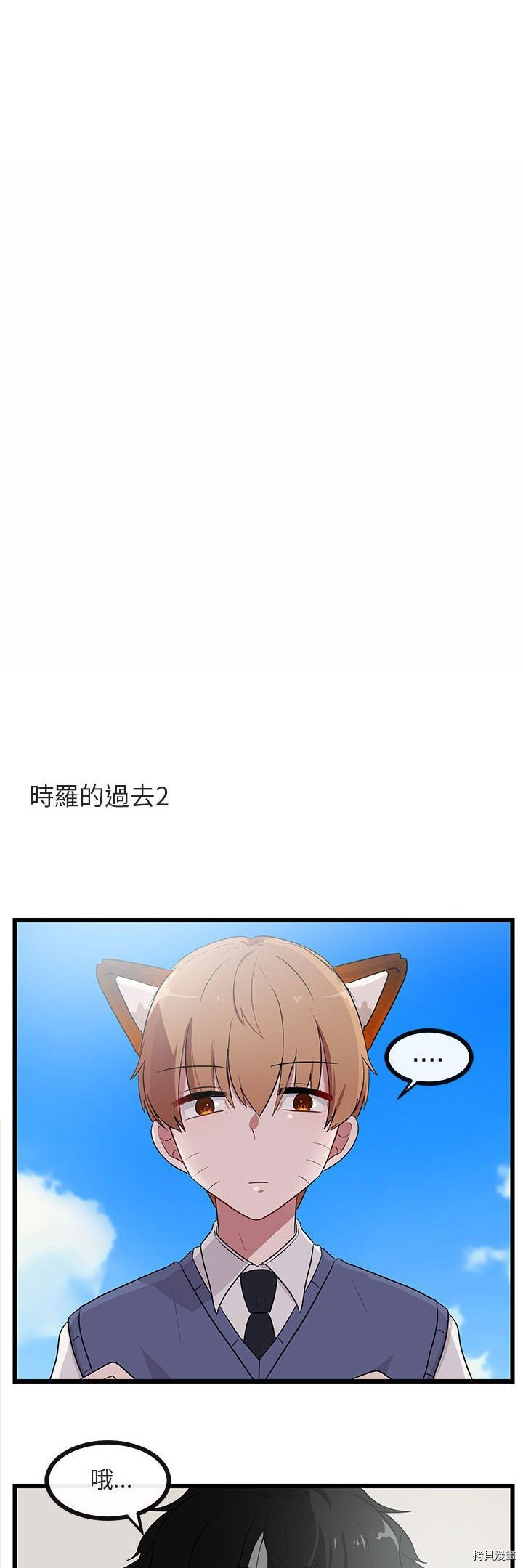 《萌兽高校生》第31话 第24页
