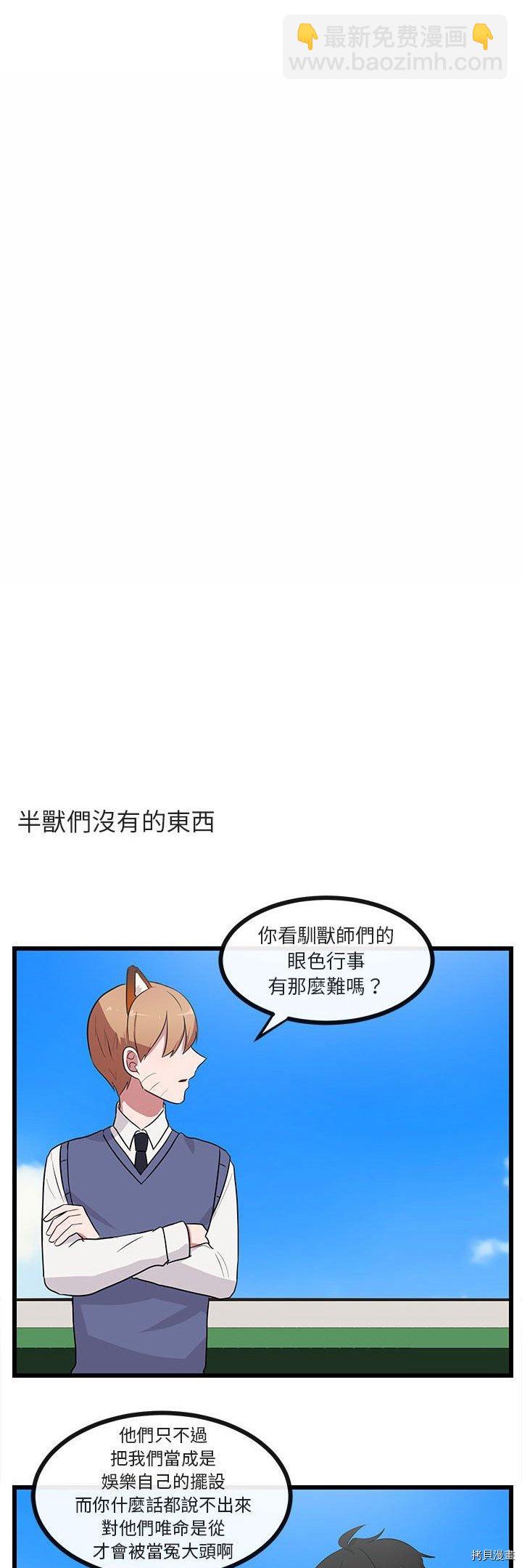 《萌兽高校生》第31话 第26页