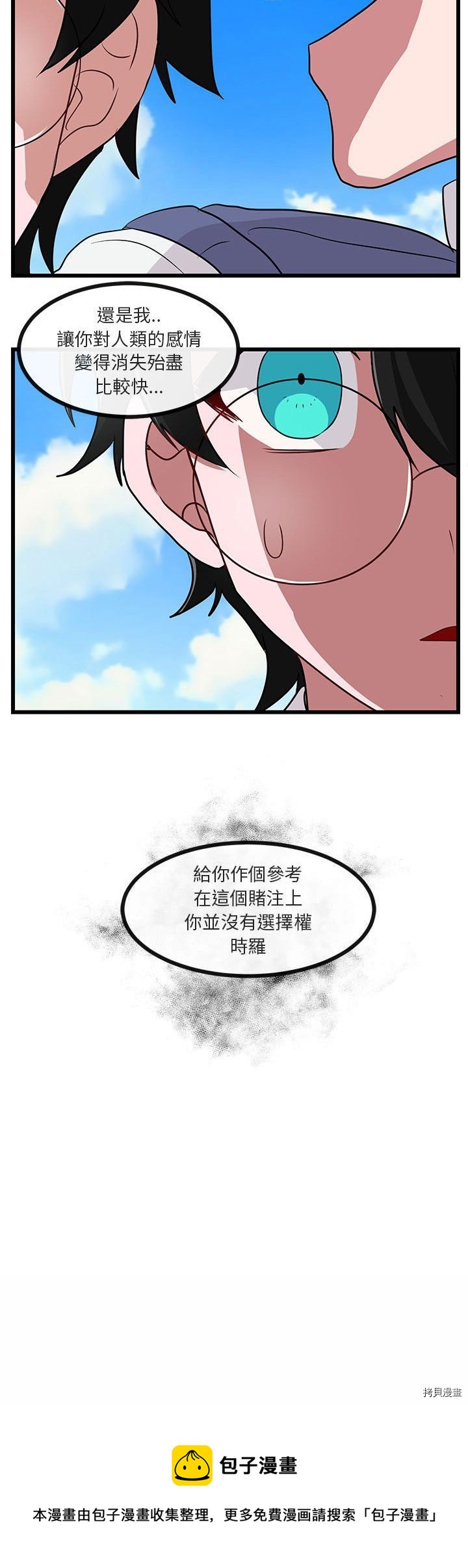 《萌兽高校生》第31话 第30页
