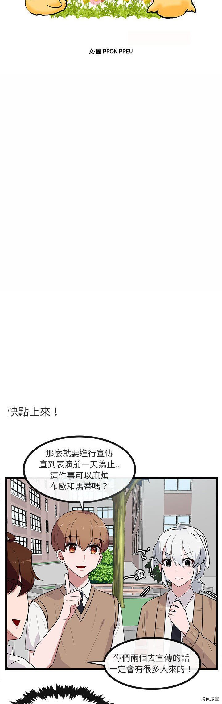 《萌兽高校生》第31话 第3页