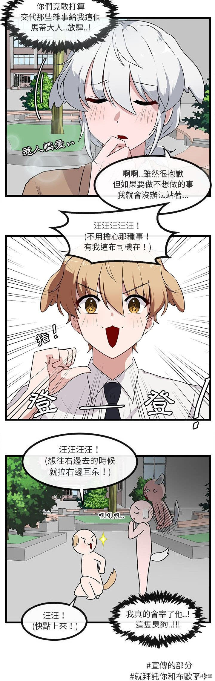 《萌兽高校生》第31话 第4页