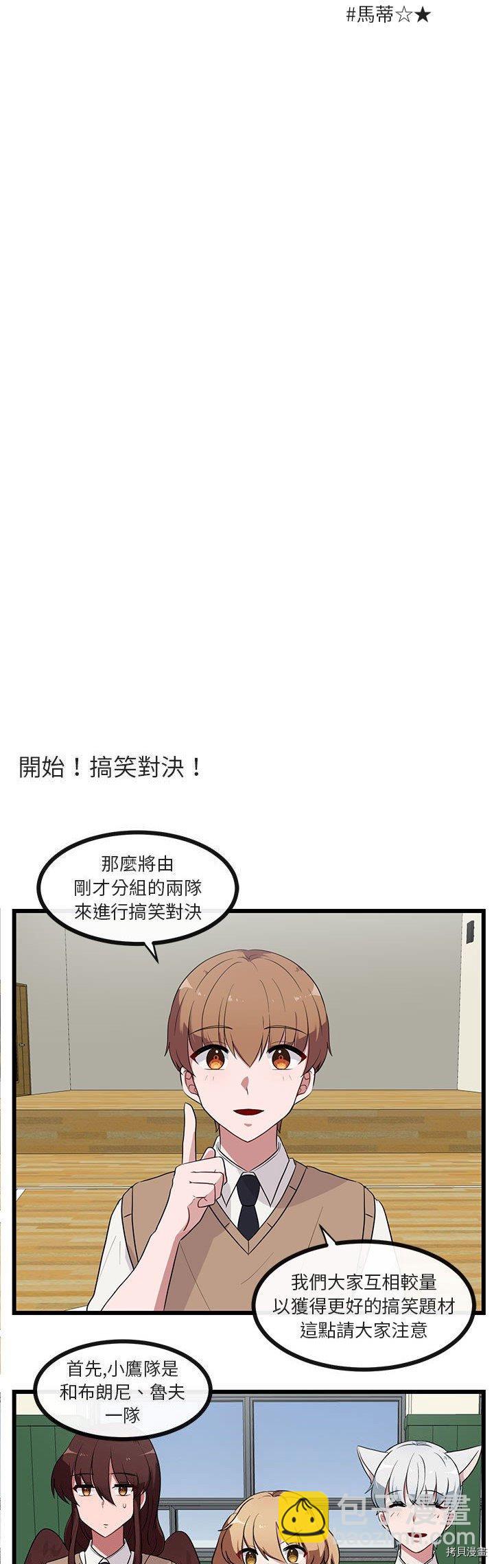 《萌兽高校生》第31话 第5页