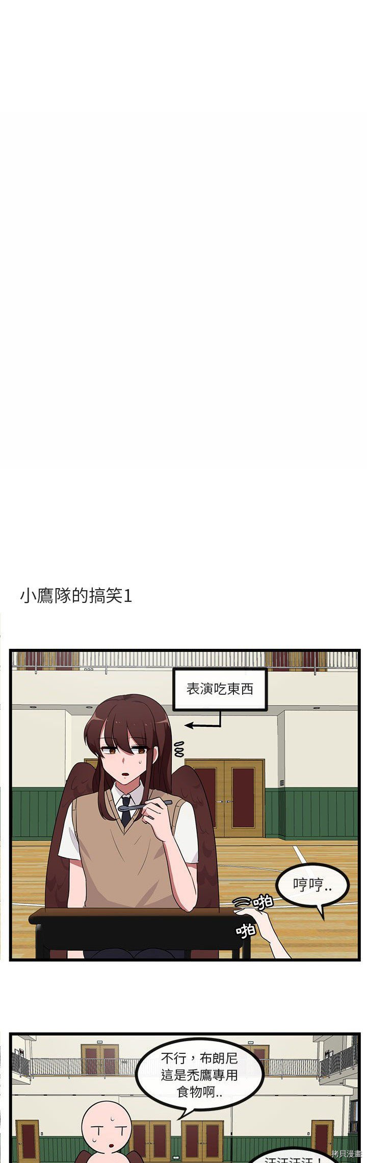 《萌兽高校生》第31话 第7页