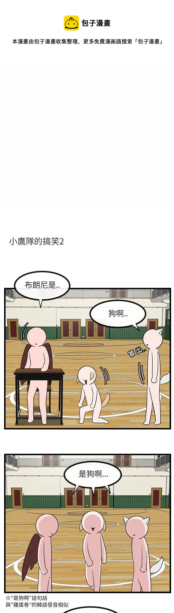 《萌兽高校生》第31话 第9页