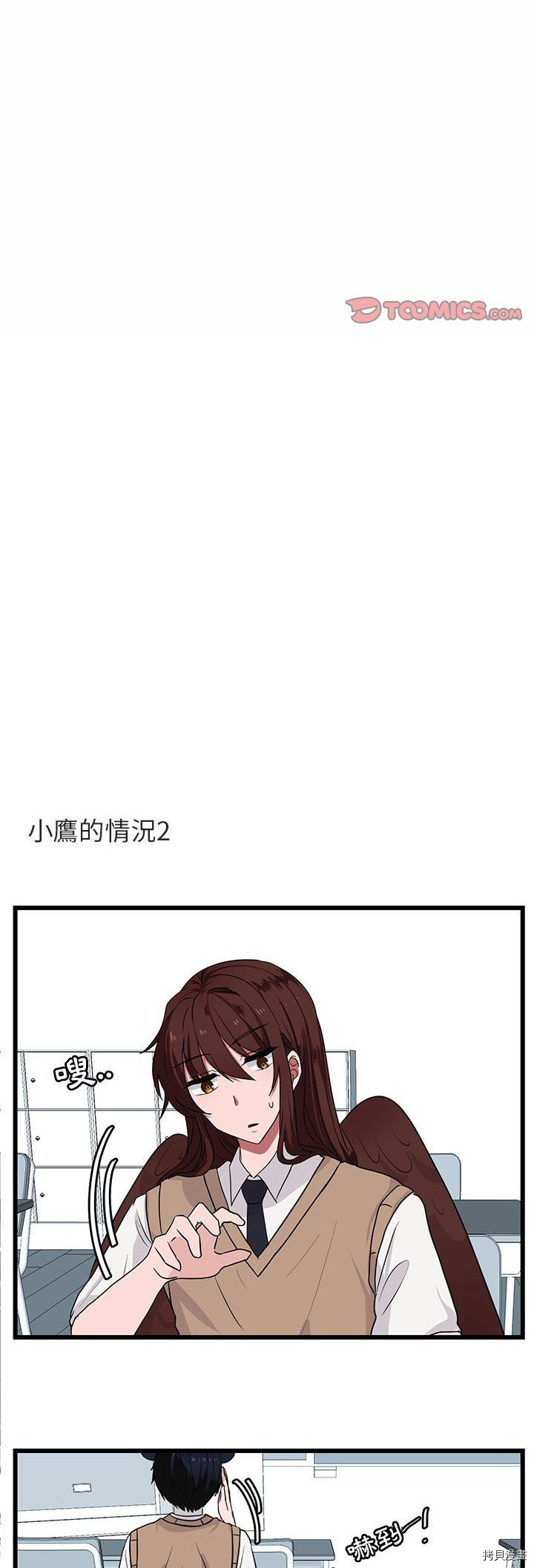 《萌兽高校生》第29话 第11页